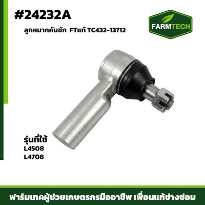 ลูกหมากคันชัก L4508 L4708