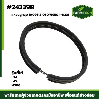 แหวนลูกสูบ L34,L45,M50