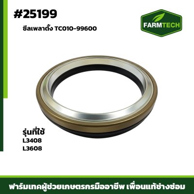 ซีลเพลาตั้ง L3408,L3608  (80 100 15)