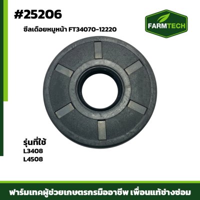 ซีลเดือยหมูหน้า L3408 L4508 (21 60 10)