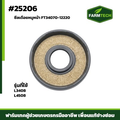 ซีลเดือยหมูหน้า L3408 L4508 (21 60 10)