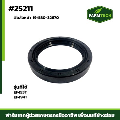 ซีลล้อหน้า EF453T EF494T 80 105 15