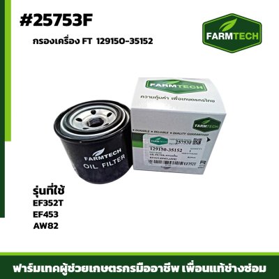 กรองเครื่อง EF352T EF453 AW82