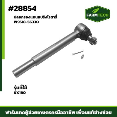ลูกหมากคันส่ง L3608 LH
