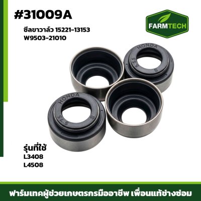 ซีลขาวาล์ว L3408 L4508
