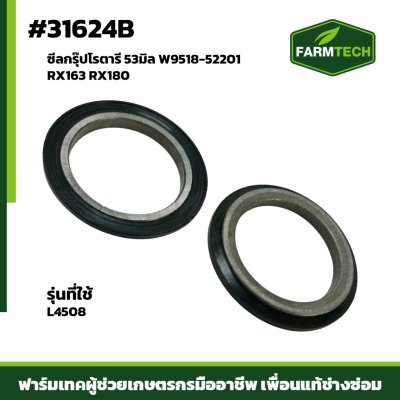 ซีลกรุ๊ปโรตารี L4508 RX163 RX180 53 มิล