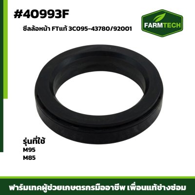 ซีลล้อหน้า M95 M85