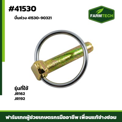ปิ้นห่วง JR162,JR192