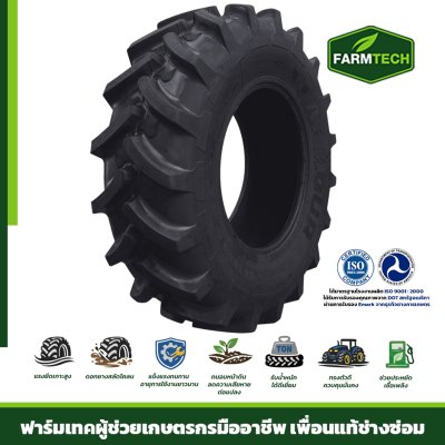 ยางนอก+ฟรียางใน FT-AR 13.6-26 8PR R1W