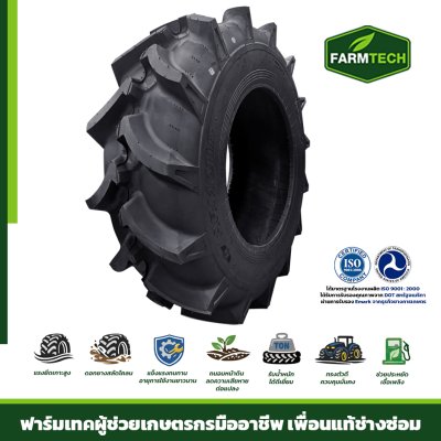 ยางนอก+ฟรียางใน FT-AR 16.9-28/12PR R2S