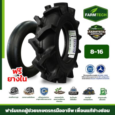 ยางนอก+ฟรียางใน FT-AR 8-16 8PR R1W