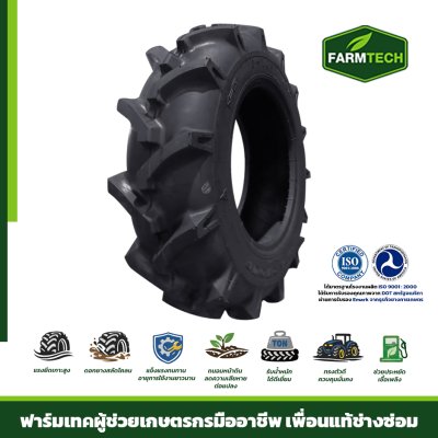 ยางนอก+ฟรียางใน FT-AR 8-18 8PR R1T