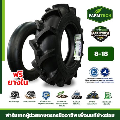ยางนอก+ฟรียางใน FT-AR 8-18 8PR R1T