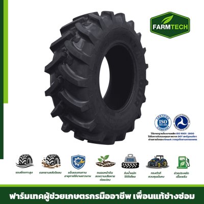 ยางนอก+ฟรียางใน FT-AR 8.3-20 8PR R1W