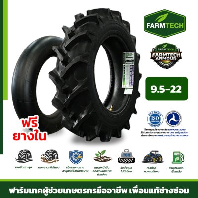 ยางนอก+ฟรียางใน FT-AR 9.5-22 8PR R1W