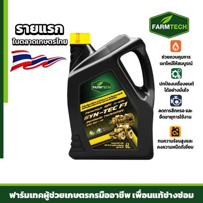 น้ำมันเครื่อง SYN-TECH F1
