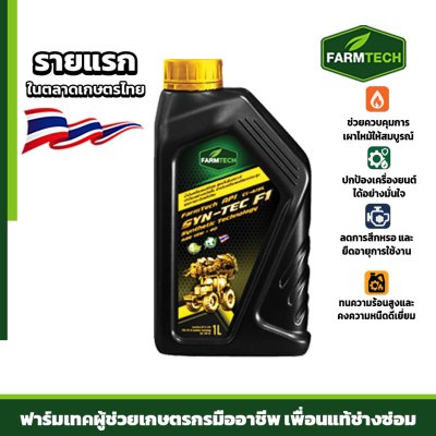 น้ำมันเครื่อง SYN-TECH F1