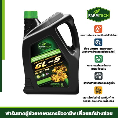 น้ำมันเกียร์ GL5-140 High Quality Gear Oil