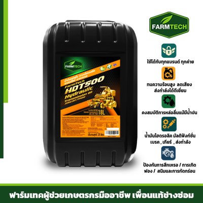 น้ำมันไฮดรอลิก HDT500