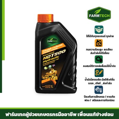 น้ำมันไฮดรอลิก HDT500