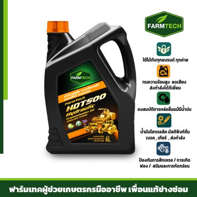 น้ำมันไฮดรอลิก HDT500