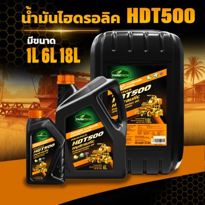 น้ำมันไฮดรอลิก HDT500