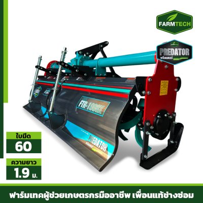 โรตารี่ MODEL FTR-1960X GEN3 (SUPER)