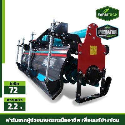 โรตารี่ MODEL FTR-2272XF GEN3 (SUPER)