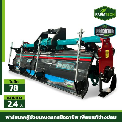 โรตารี่ MODEL FTR-2278XF GEN3 (SUPER)