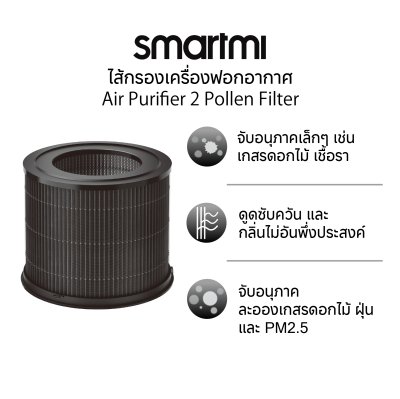 Smartmi Air Purifier P1 Filter (Pollen Allergy)