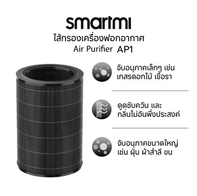 Smartmi Air Purifier AP1 Filter