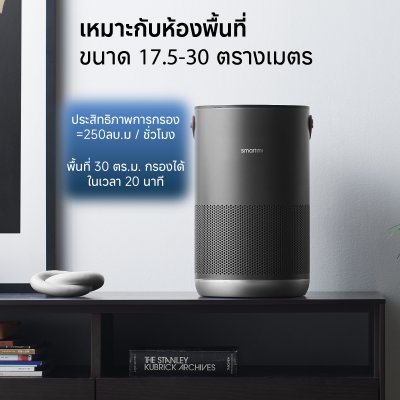 Smartmi Air Purifier p1