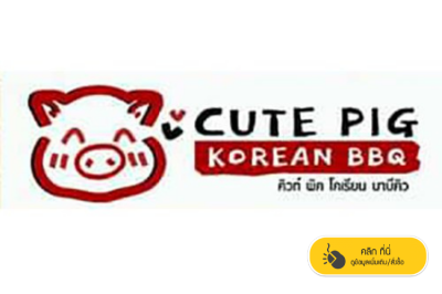 Cute pig ผลงาน  คลิ๊กดูรายละเอียด