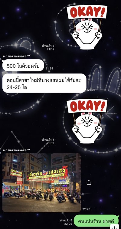 เตี๋ยวเรือเฮงเฮง ผลงาน คลิ๊กดูรายละเอียด