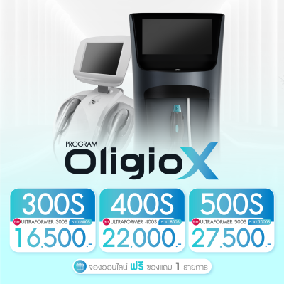 โปรโมชั่น OligioX