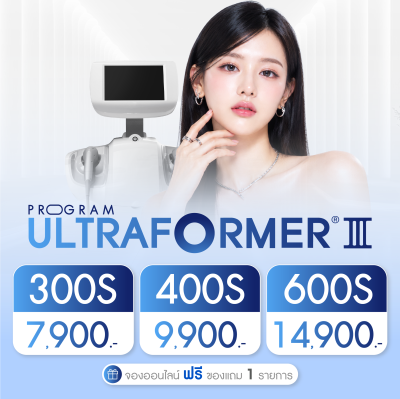 โปรโมชั่น Ultraformer III