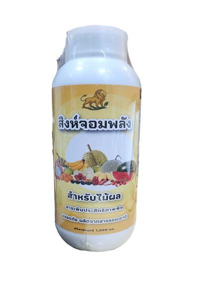 สิงห์จอมพลัง ไม้ผล