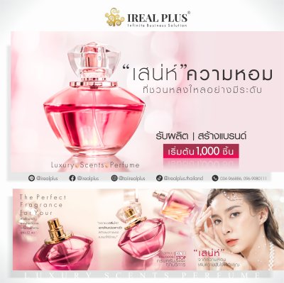 รับผลิต สร้างแบรนด์น้ำหอม  Luxuly Scents