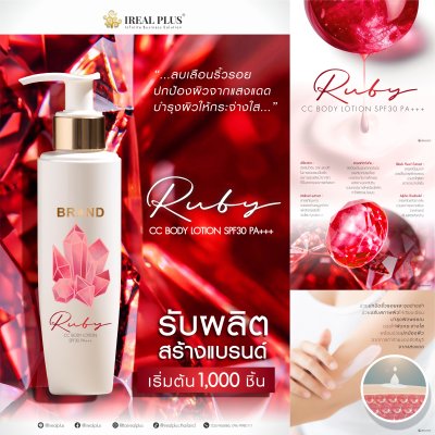 รับผลิต สร้างแบรนด์ Ruby CC Body lotion SPF30 PA+++