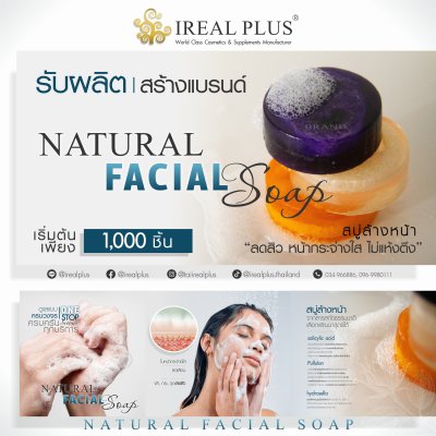 รับผลิตแบรนด์ สบู่ล้างหน้าจากสารสกัดธรรมชาติ รับผลิตแบรนด์ สบู่ล้างหน้าจากสารสกัดธรรมชาติ