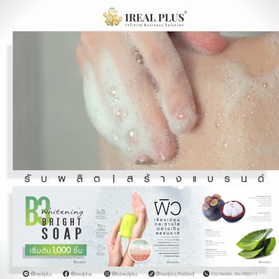 รับผลิตแบรนด์ สร้างแบรนด์ สบู่ Whitening Bright Soap เริ่มต้น 1,000 ชิ้น รับผลิตแบรนด์ สร้างแบรนด์ สบู่ Whitening Bright Soap เริ่มต้น 1,000 ชิ้น