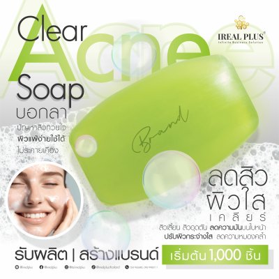 รับสร้างแบรนด์ สบู่สูตรลดสิว  Clear Acne Soap รับสร้างแบรนด์ สบู่สูตรลดสิว  Clear Acne Soap