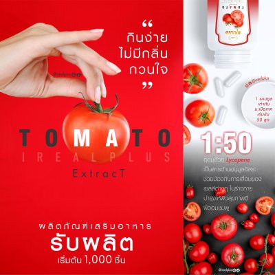 รับผลิต สร้างแบรนด์ TOMATO Extract รับผลิต สร้างแบรนด์ TOMATO Extract