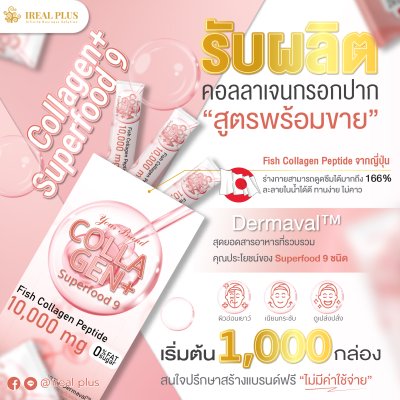 รับผลิตคอลลาเจน ผงกรอกปาก สูตรพร้อมขาย รับผลิตคอลลาเจน ผงกรอกปาก สูตรพร้อมขาย