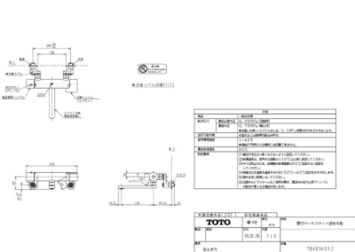 TBV03421J วาล์วผสมพร้อมชุดปรับอุณหภูมิไม่รวมฝักบัว