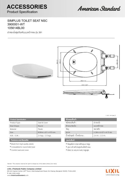 3900001-WT (105614BL00) ฝารองนั่งชักโครก รุ่น 391