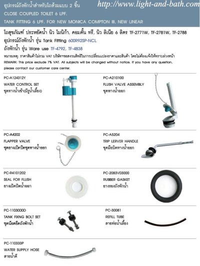 600R92SP-NCL (CL5039G-8H) อุปกรณ์ประกอบถังพักน้ำ 6 ลิตร