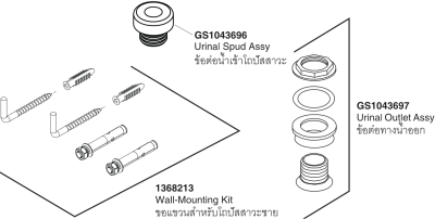 1379829 อุปกรณ์ประกอบโถปัสสาวะครบชุด