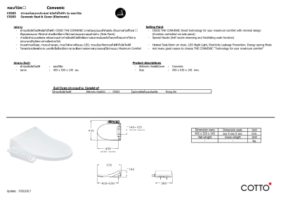 C9203 ฝารองนั่งอเนกประสงค์ชนิดใช้ไฟฟ้า รุ่น CONVENIC