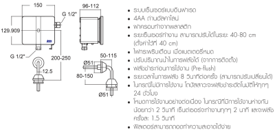 A-8604-000-50 ฟลัชวาล์ว แบบเซ็นเซอร์ สำหรับโถปัสสวะชายฝังผนัง รุ่น SENSEFLOW